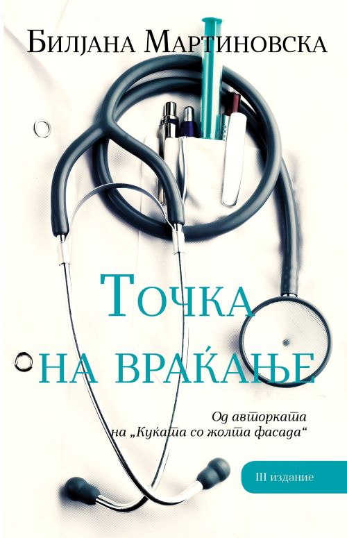 Точка на враќање