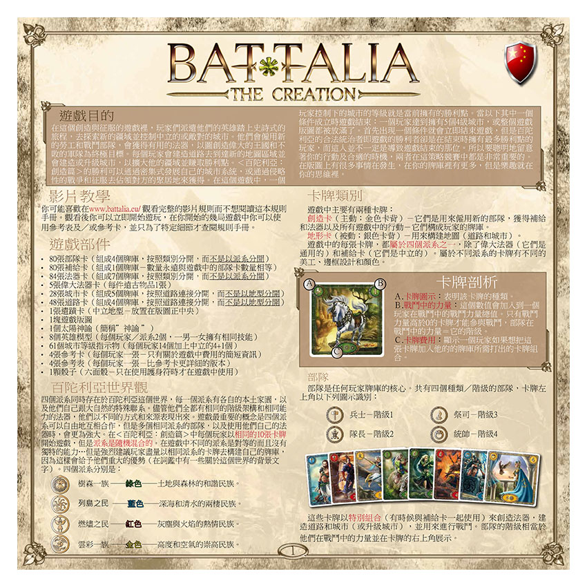 BATTALIA - RULEBOOK OLD - CHINESE TC - WEB v1.1