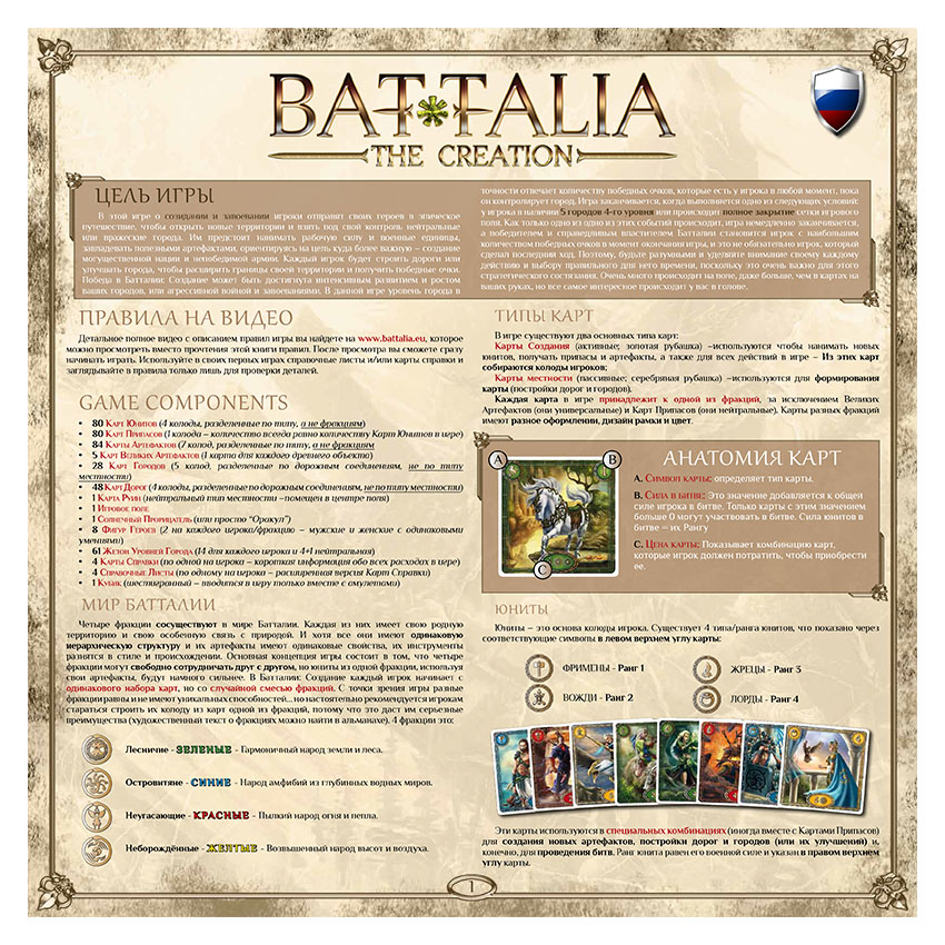 BATTALIA - RULEBOOK OLD - RUSSIAN - WEB v1.0