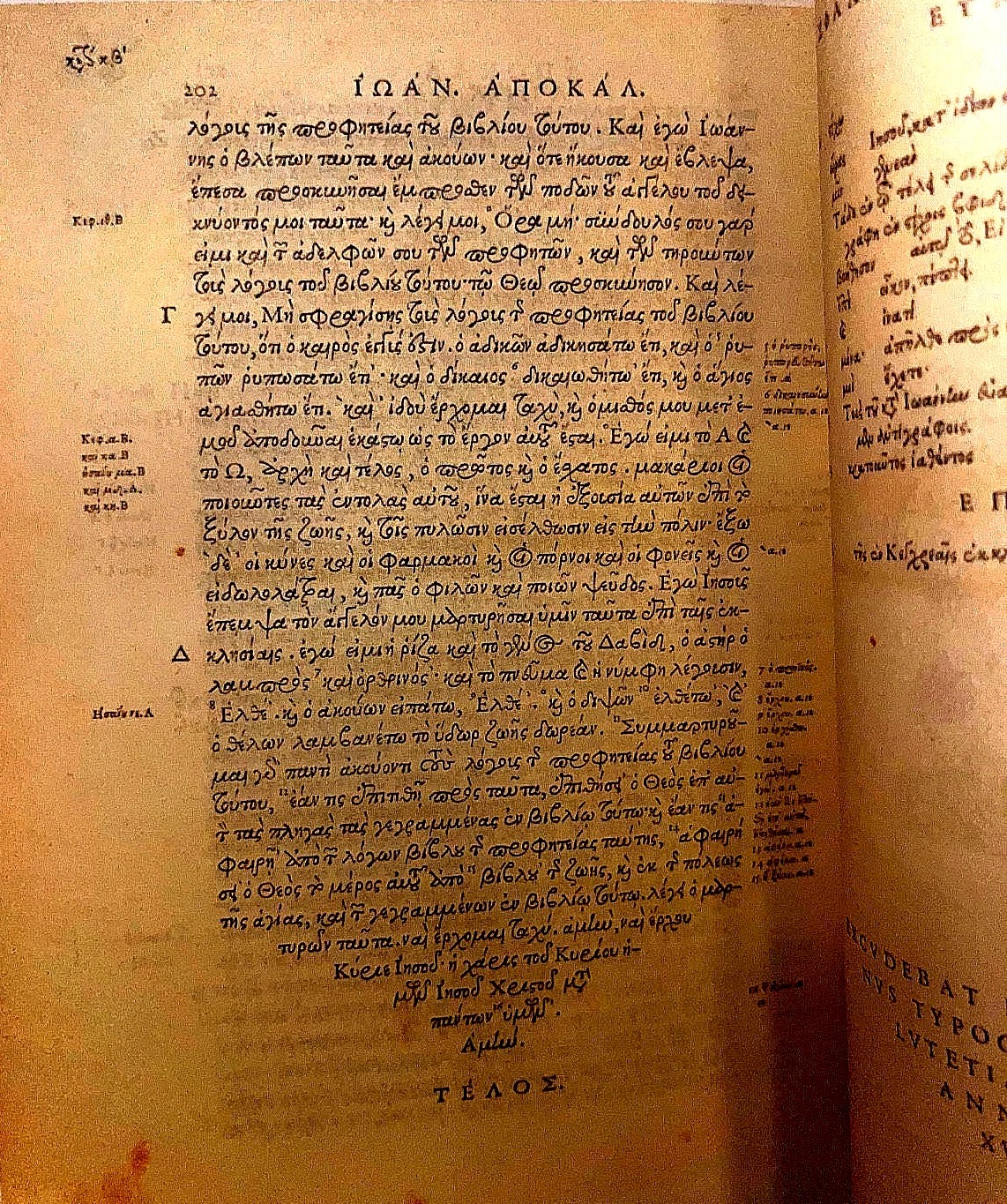 1550 Stephanus (COLOR FACSIMILE ) Greek New Testament (TEXTUS RECEPTUS) - Image 11