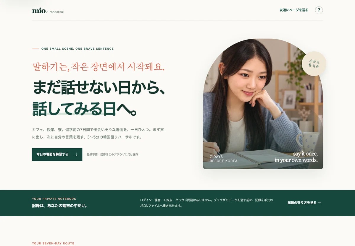 7일 말하기 연습장 완성판의 전체 데스크톱 화면