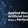 Blockchain & Artificial Intelligence Make A Perfect Match - Blockchain ...