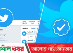 ব্লু টিকের ভুয়া অ্যাকাউন্টে সয়লাব টুইটার