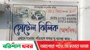 কুয়াকাটায় আবাসিক হোটেল ঝিলিক থেকে এক নারীর ঝুলন্ত লাশ উদ্ধার