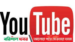 ইউটিউবে আপত্তিকর কমেন্ট করলেই বিপদ!