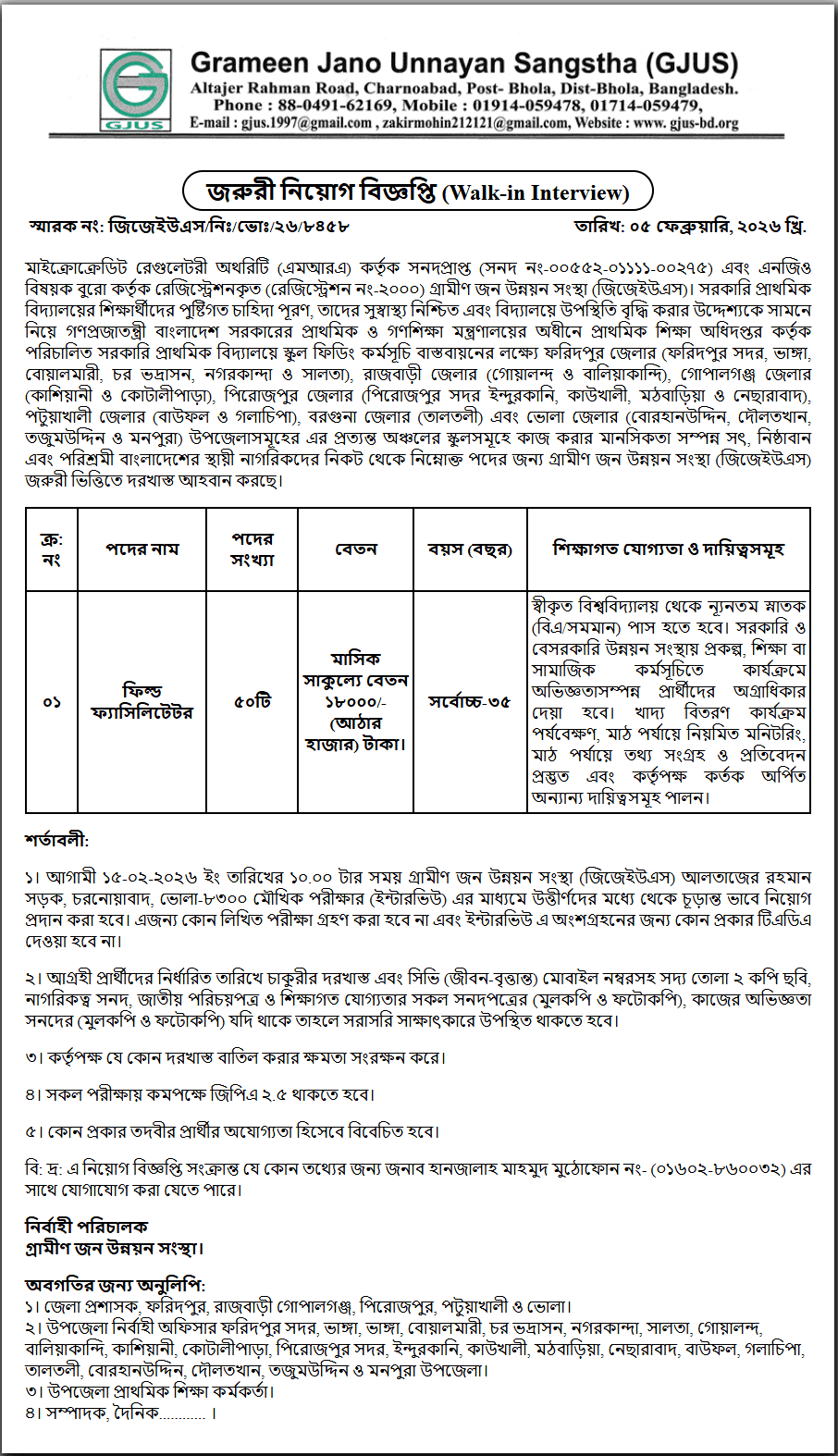 Grameen Jano Unnayan Sangstha GJUS Job Circular 2026