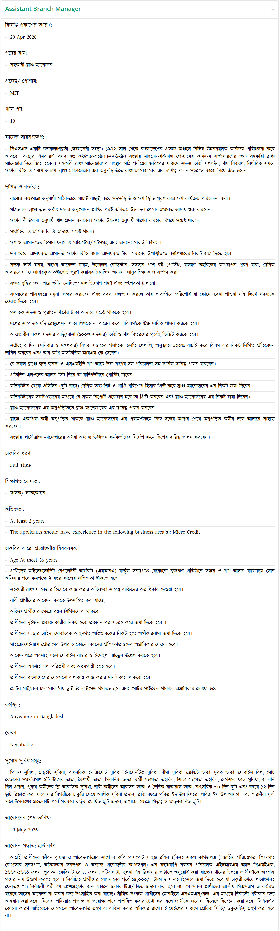 CSS NGO Job Circular 2026