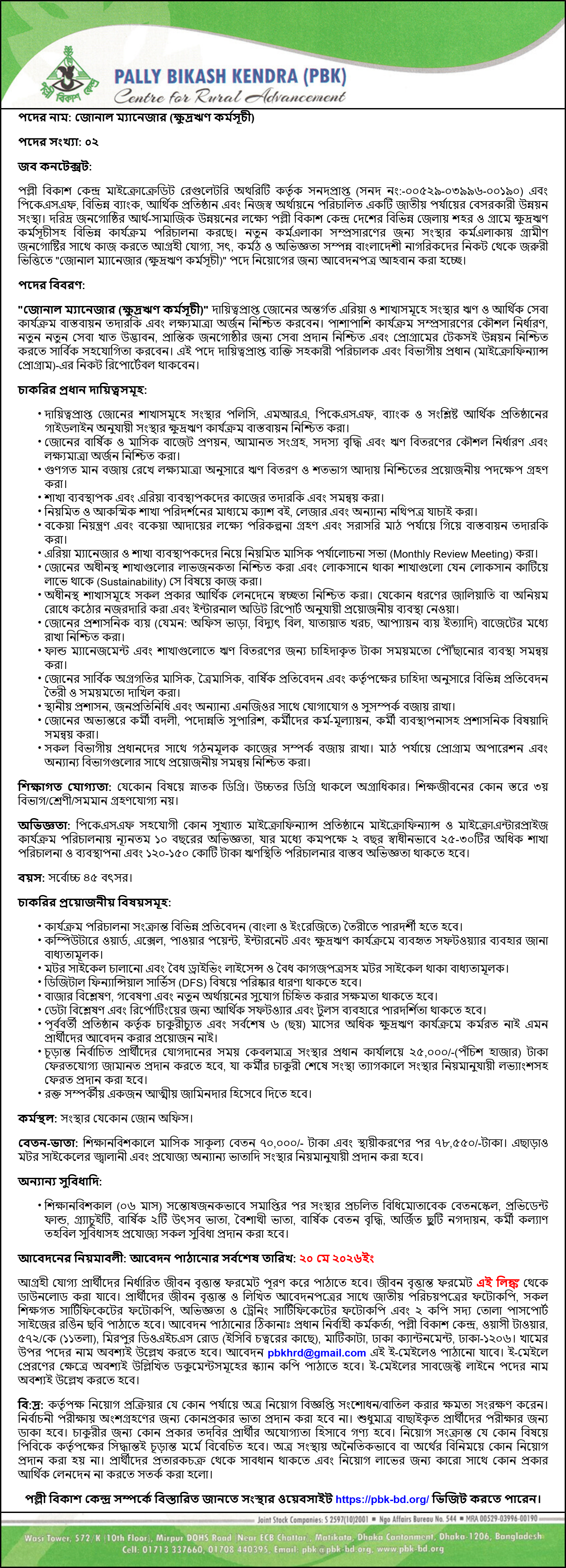 Pally Bikash Kendra PBK Job Circular 2026