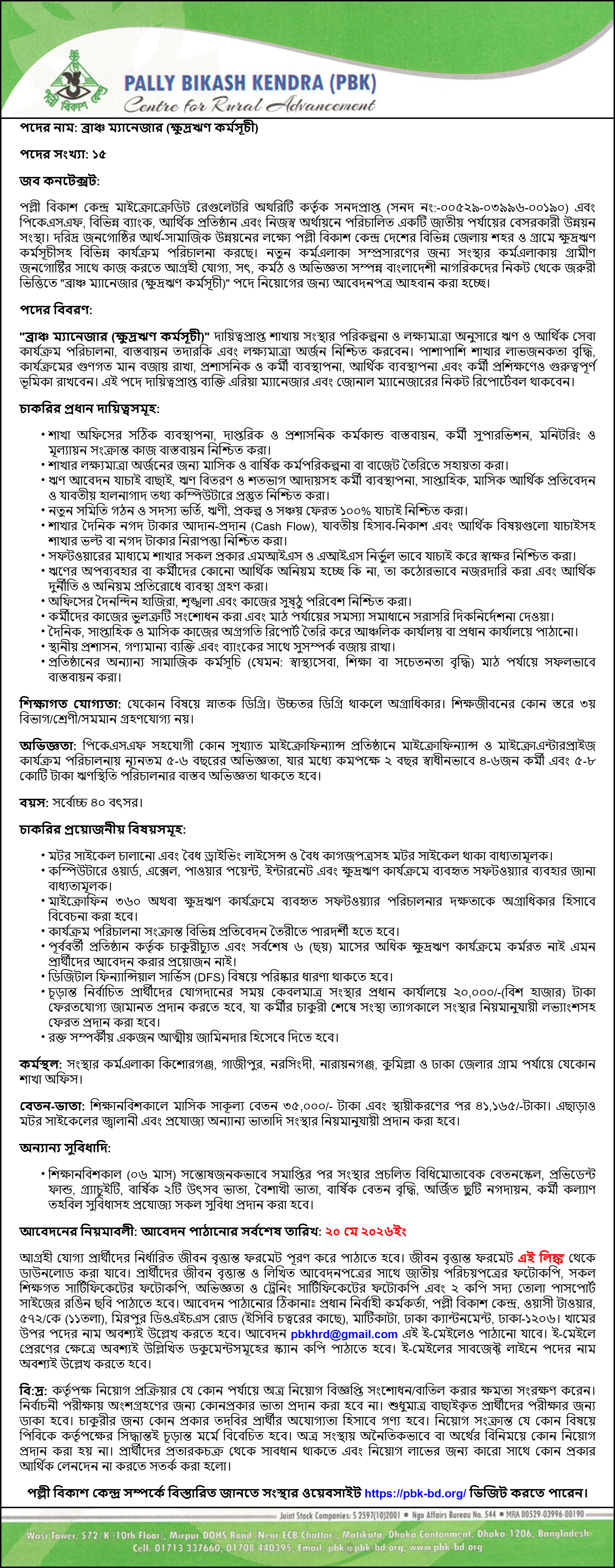 Pally Bikash Kendra PBK Job Circular 2026