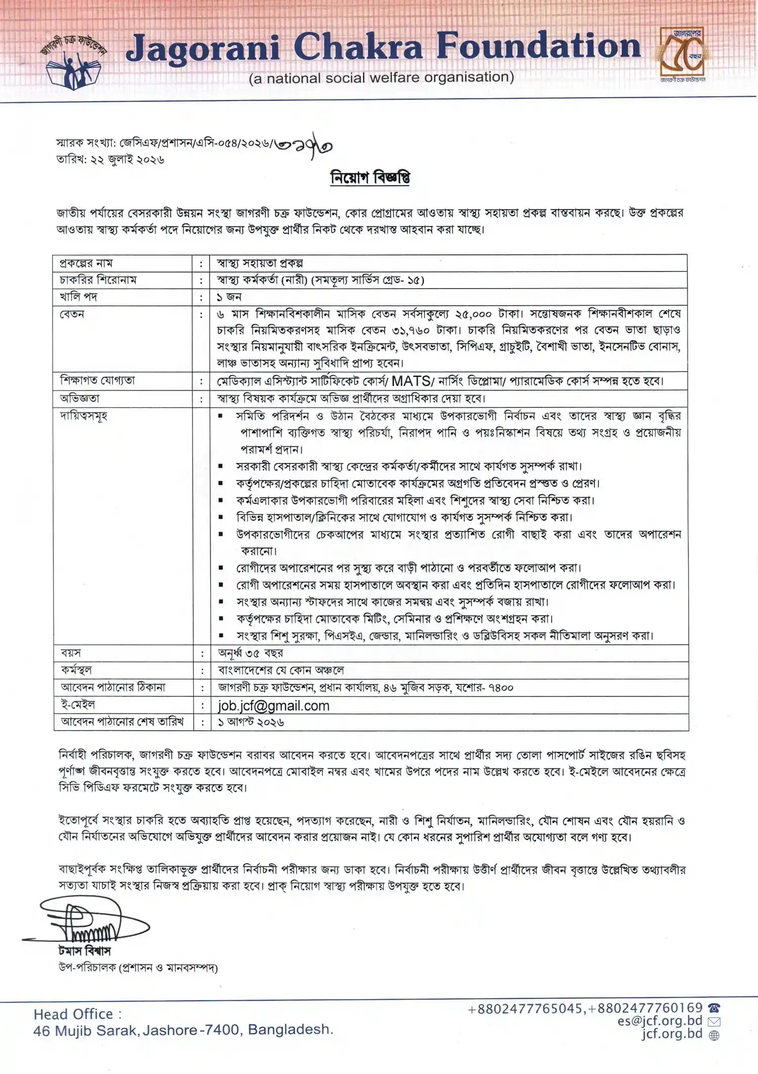 JCF Job Circular 2026
