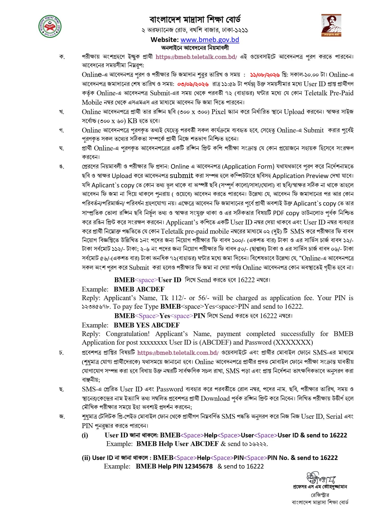 বাংলাদেশ মাদ্রাসা শিক্ষা বোর্ড নিয়োগ বিজ্ঞপ্তি ২০২৬ BMEB Job Circular 2026