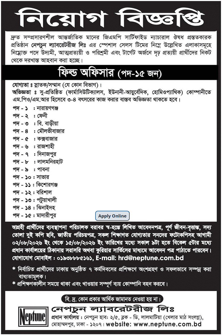 Neptune Laboratories Job Circular 2026