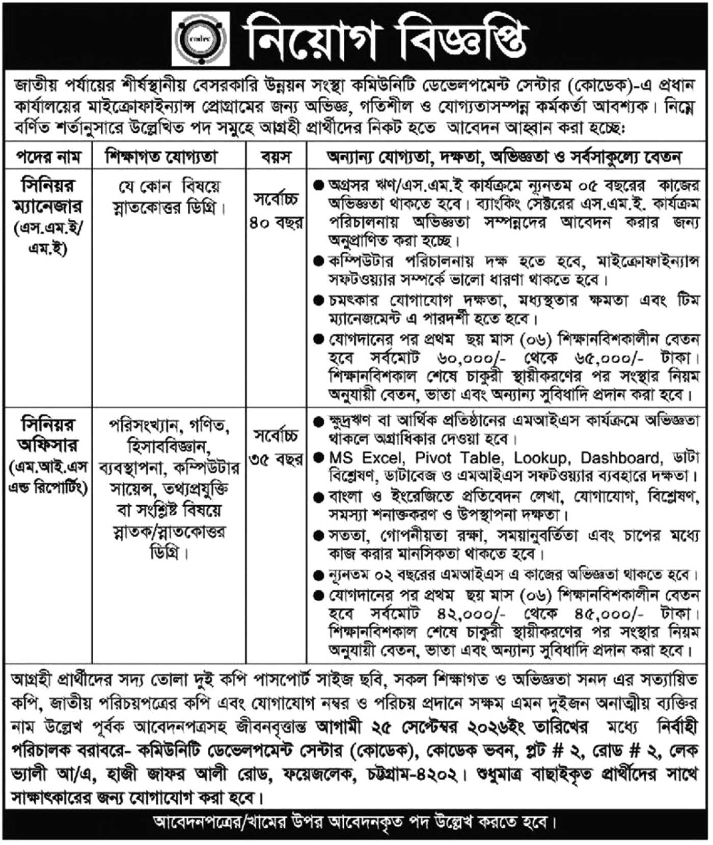 কমিউনিটি ডেভেলপমেন্ট সেন্টার Job Circular 2026