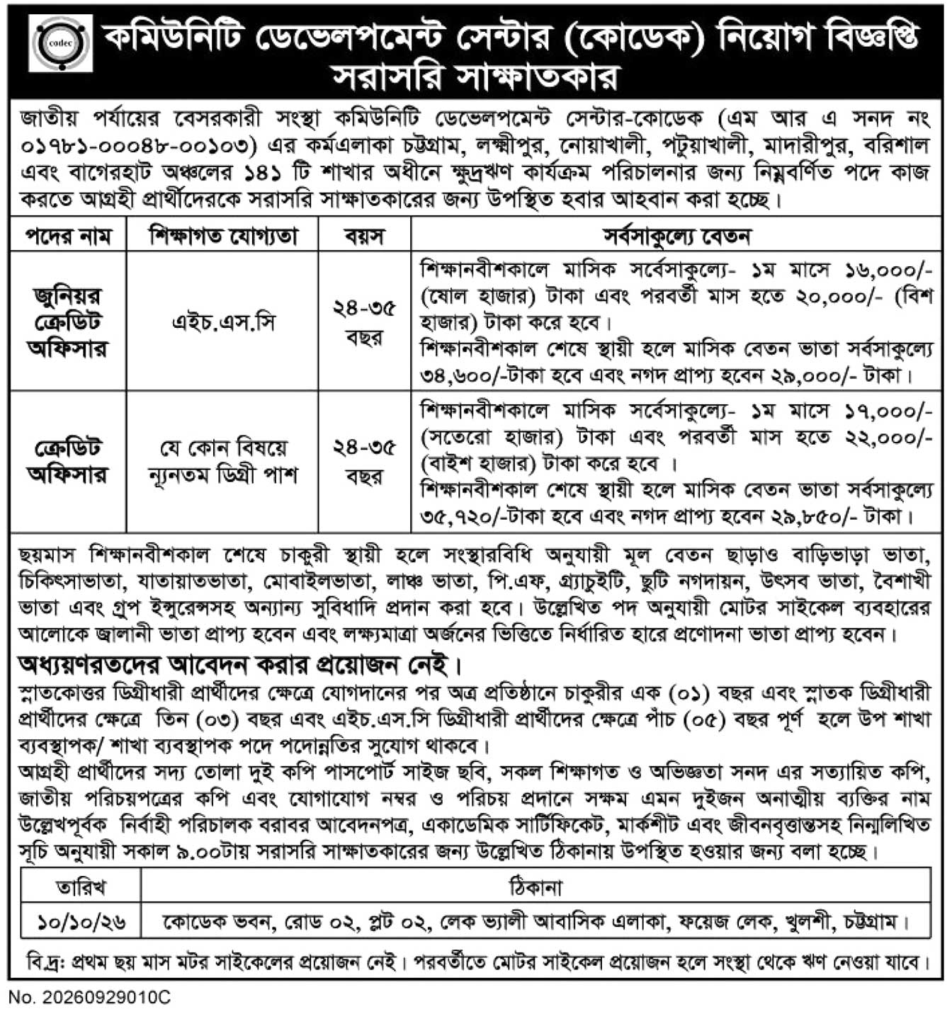 কোডেক এনজিও Job Circular 2026