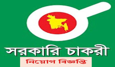 Today Govt Job Circular 2020 In Bangladesh Update