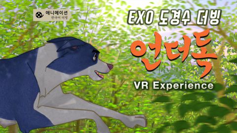 언더독VR