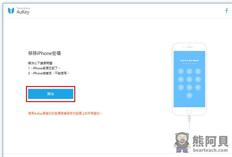 Ipad 停用解鎖apple Cforf