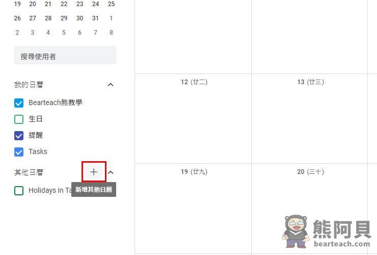 Google 月曆共用利用google日曆功能 讓手機自動同步行事曆 Azyvp