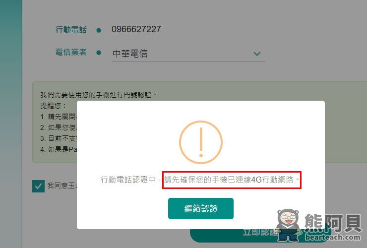 玉山支付寶帳號臺灣轉賬付款支付流程 Fpgab