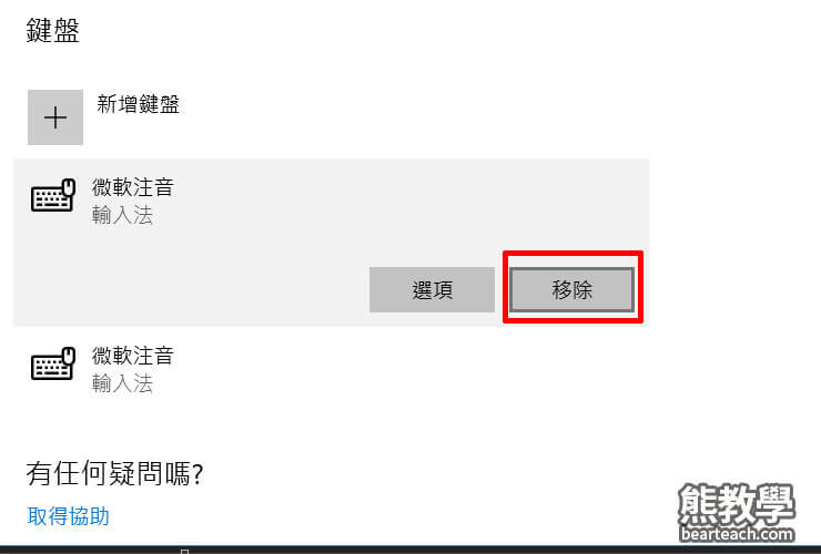 微軟新注音輸入法2017 Windows Rkdof