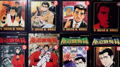 極道懺悔録 ブックカバーチャレンジ インスタ