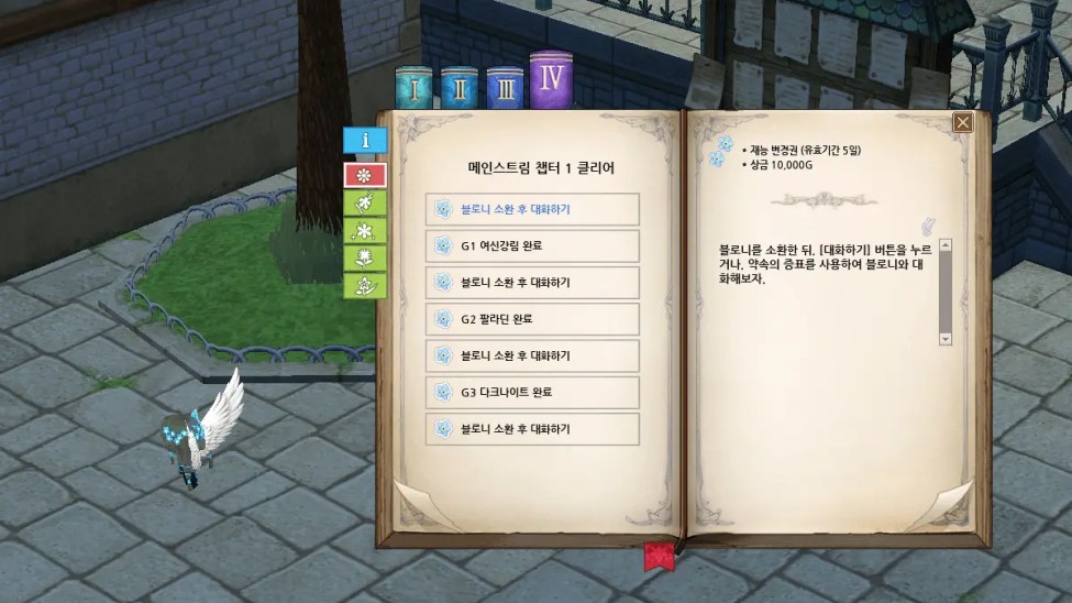 마비노기 블로니 퀘스트 추억담 보상