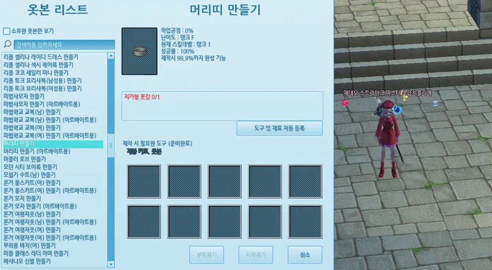 마비노기 천옷만들기 스킬(머리띠 만들기)