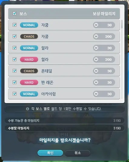 메이플 보스 마일리지