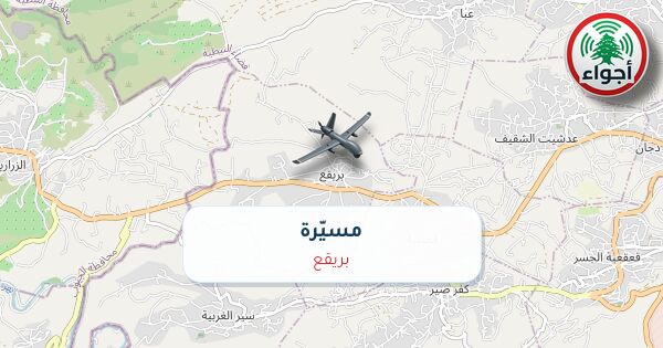 أجواء: رصد مسيّرة فوق بريقع عند الساعة 2:28 مساءً 25-10-2026