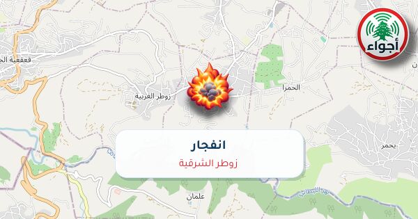 أجواء: رصد تفجير في زوطر الشرقية عند الساعة 2:58 مساءً 26-10-2026
