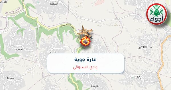 أجواء: رصد غارة جوية في وادي السلوقي عند الساعة 4:34 مساءً 26-10-2026