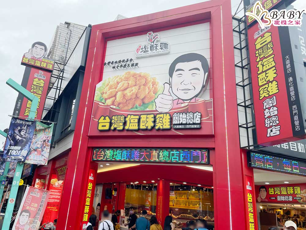 台灣鹽酥雞 西門直營店，已經超過40年的品牌。在我還沒出生時就已經開始販售台灣鹽酥雞，鹽酥雞也是台灣國際10大美食之一，更何況台灣鹽酥雞 西門直營店這間創始總店，來到西門町怎麼能不試試呢