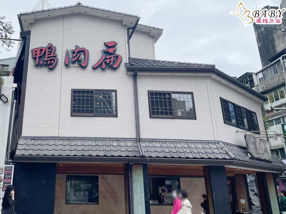台北西門町美食|15家西門町美食餐廳、必吃小吃、好喝飲料|北投之家推薦台北美食|北投之家 台北西門町美食|15家西門町美食餐廳、必吃小吃、好喝飲料|北投之家推薦台北美食23
西門町美食餐廳推薦13:必吃小吃-鴨肉扁土鵝專賣店
鴨肉扁土鵝專賣店,雖然名叫鴨肉扁,賣的卻不是鴨肉,而是鵝肉,這才是鴨肉扁的特色啦!而且它的鵝肉不是普通的鵝肉,而是最頂級的鵝肉,鴨肉扁土鵝專賣店這間可也是70年的老店呢
官網:暫無
營業時間:12:00-20:00(週一至週日)
☎️電話:(02)2371-3918
🏡地址:108台北市萬華區中華路一段98之2號