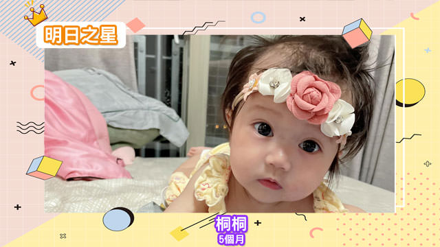 undefined 綽號:桐桐
年齡:5M15D
星座:牡羊座
各位好~
我是一個雙眼皮大眼睛的小妞
特別技能就是笑
每天早上起床看到爸爸媽媽就先微笑一個
天使寶寶一枚?
追蹤桐桐IG?? ssssooo1110405
(感謝桐桐媽咪 @謝玫玫的提供)