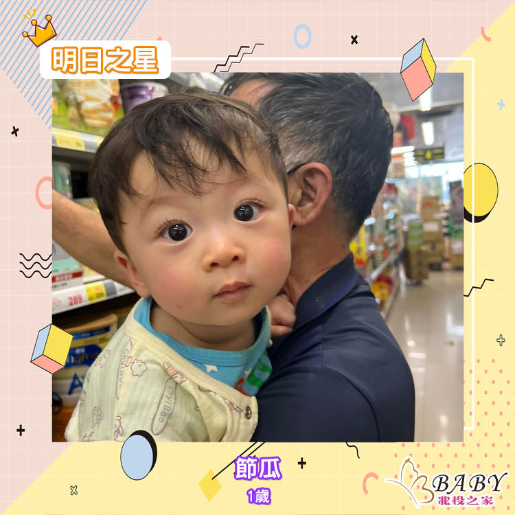 1歲3天的小節瓜-金牛座寶寶|北投之家寶寶模特兒相簿|北投之家 1歲3天的小節瓜-金牛座寶寶|北投之家寶寶模特兒相簿04
大家好,我的小名叫節瓜
1歲3天的金牛座寶寶
(感謝節瓜媽咪 @Yang Chi Lin的提供)