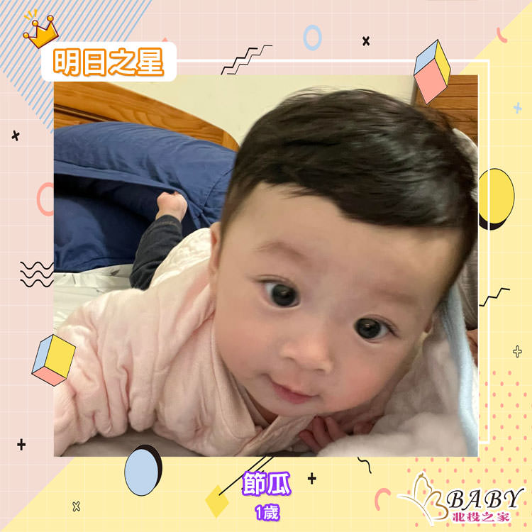 1歲3天的小節瓜-金牛座寶寶|北投之家寶寶模特兒相簿|北投之家 1歲3天的小節瓜-金牛座寶寶|北投之家寶寶模特兒相簿06
大家好,我的小名叫節瓜
1歲3天的金牛座寶寶
(感謝節瓜媽咪 @Yang Chi Lin的提供)