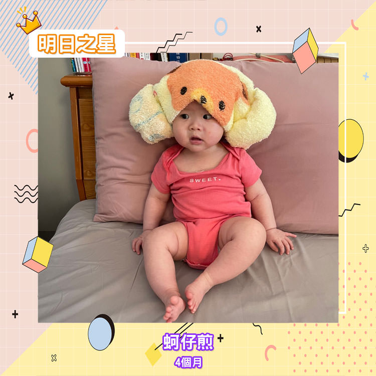 最愛媽媽幫忙拍照片的蚵仔煎-4.5個月的雙魚座女寶寶|北投之家寶寶模特兒相簿|北投之家 最愛媽媽幫忙拍照片的蚵仔煎-4.5個月的雙魚座女寶寶|北投之家寶寶模特兒相簿06
綽號:蚵仔煎
年齡:0歲4.5個月
星座:雙魚座
育嬰室公認肚子餓了不能等的小妞、哭聲最大,育嬰室帶頭的也是我,
我變臉很快,翻臉比翻書快?,每天都有不一樣驚喜,
最愛就是媽媽幫我拍照片,只是看到鏡頭就有偶包,馬上就有美美可愛的表情跟姿勢?
蚵仔煎的由來??
蚵仔煎是台灣的知名小吃,傳言是鄭成功以台南盛產的蚵仔為食材,淋上蕃薯粉讓士兵充飢
父母們希望我能跟蚵仔煎一樣,為台灣盡點心力,
所以我先從寶寶模特兒選起,長大後再選民意代表,為民服務
追蹤蚵仔煎IG?? teresa111225
(感謝蚵仔煎媽咪 @Jiun Tsai的提供)