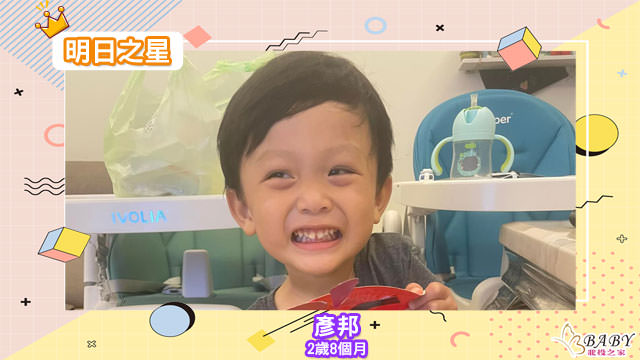帥氣小男生彥邦-2歲8個月的小帥哥豬寶寶|北投之家寶寶模特兒相簿|北投之家 帥氣小男生彥邦-2歲8個月的小帥哥豬寶寶|北投之家寶寶模特兒相簿00
大家好
我是彥邦
屬豬的帥氣小男生
今年2歲9個月
請多多指教??
(感謝彥邦媽咪 @蕭涵的提供)