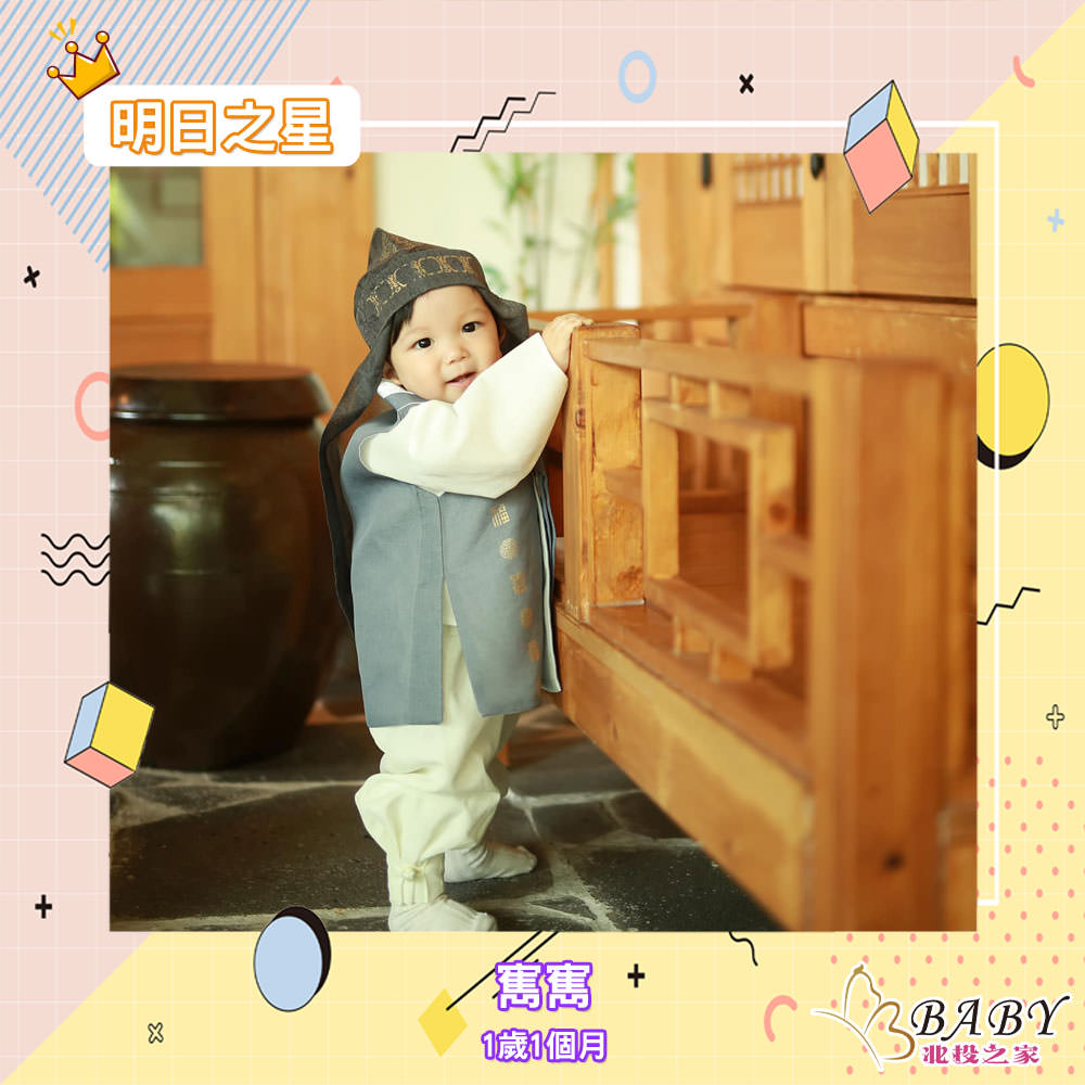 最喜歡小狗的寯寯-1歲1個月處女座男寶寶|北投之家寶寶模特兒相簿|北投之家 最喜歡小狗的寯寯-1歲1個月處女座男寶寶|北投之家寶寶模特兒相簿02
(綽號)寯寯/JUNJUN
(年齡)1歲1個月
(星座)處女座
(介紹)寯寯是台韓混血寶寶,目前住在韓國,明年就會回台灣囉!
我每天都一定要出去走走咖啡廳坐坐,每天都要吃陽光玫瑰葡萄,最近喜歡跳舞,只要音樂CUE就會跟著跳哦!我也很喜歡動物,常常去動物園,最喜歡小狗了!
雖然我有點怕生,但還是希望大家喜歡皮膚白白眼睛大大的我
也歡迎大家follow我的ig~會常常分享我的生活哦
寯寯IG junjuntime
(感謝寯寯媽咪 @Mavis Wu的提供)