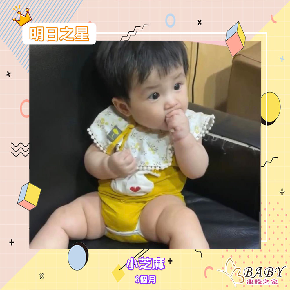 喜歡挑眉皺眉的小芝麻-6個月的女寶寶|北投之家寶寶模特兒相簿|北投之家 喜歡挑眉皺眉的小芝麻-6個月的女寶寶|北投之家寶寶模特兒相簿04
{綽號}小芝麻
{月齡}6個月
{星座}牡羊
{介紹}愛笑愛玩的妹妹,喜歡挑眉皺眉
歡迎找我代言哦!
(感謝小芝麻媽咪 @林筱電的提供)