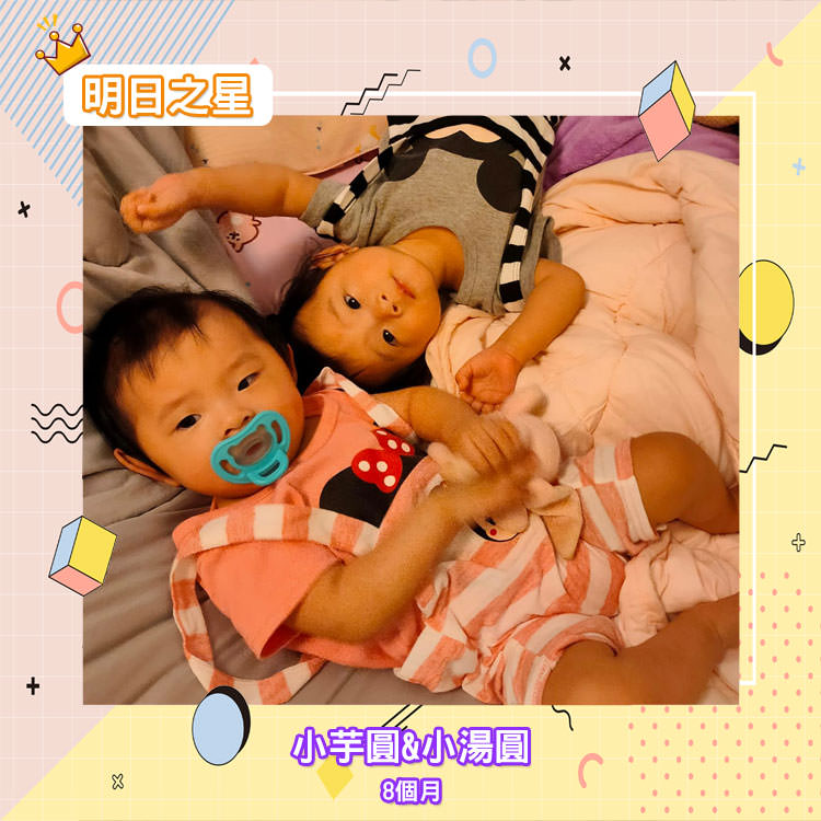 超喜歡探險的小芋圓&小湯圓-8個月的雙胞胎姊妹|北投之家寶寶模特兒相簿|北投之家 超喜歡探險的小芋圓&小湯圓-8個月的雙胞胎姊妹|北投之家寶寶模特兒相簿01
綽號:小芋圓&小湯圓
年齡:8個月
星座:天蠍寶寶?
介紹:?
?大家好?
我們超喜歡探險,好玩一起玩,
好笑的一起笑,愛哭一起哭,
搶玩具搶不到,就會抓對方頭髮
還會一起跟媽咪撒嬌唷!?
請多多指教唷?
(感謝小芋圓&小湯圓媽咪 @張亦的提供)