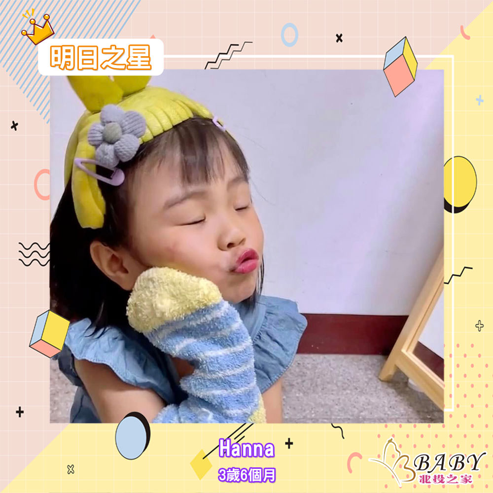 古靈精怪的Hanna-3歲6個月的雙魚座女孩|北投之家寶寶模特兒相簿|北投之家 古靈精怪的Hanna-3歲6個月的雙魚座女孩|北投之家寶寶模特兒相簿06
綽號:Hanna
生日:108/3/17(3歲半)
星座:雙魚座
個性:古靈精怪、英文發音標準、喜愛出風頭力再公開表演場合場最大聲、誰喜歡跳芭蕾、喜歡扭動,老師說天份超齡的可愛寶貝(有酒窩)長腿寶貝
(感謝Hanna媽咪 @傅湘云的提供)