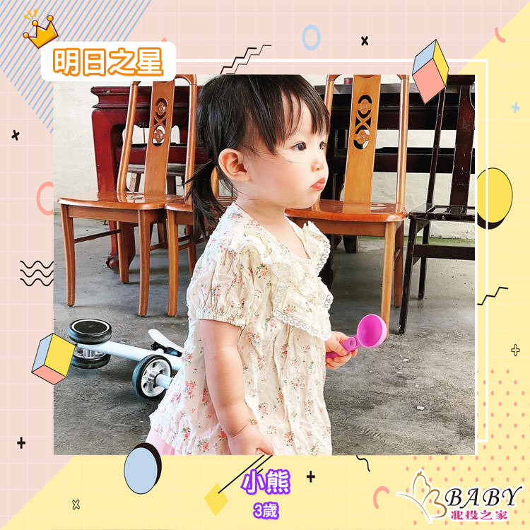 獨立自主的小熊-3歲的牡羊座小女生|北投之家寶寶模特兒相簿|北投之家 獨立自主的小熊-3歲的牡羊座小女生|北投之家寶寶模特兒相簿05
名字:小熊
性別:女
生日:2019.04.18
星座:牡羊
介紹:
小熊是個愛笑有酒窩,獨立自主像天使一樣的寶寶,
喜歡跟小朋友玩,會讓出自己的玩具分享,喜歡吃菜不太愛肉食的寶寶,
頭髮都媽媽剪的不喜歡綁頭髮戴帽子,脾氣有點硬有點拗,
但是一下子就分心了,有一個同月同日生的弟弟,
會照顧弟弟的好姊姊❤️
追蹤小熊IG?? bear_yuma
(感謝小熊媽咪 @林小姒的提供)