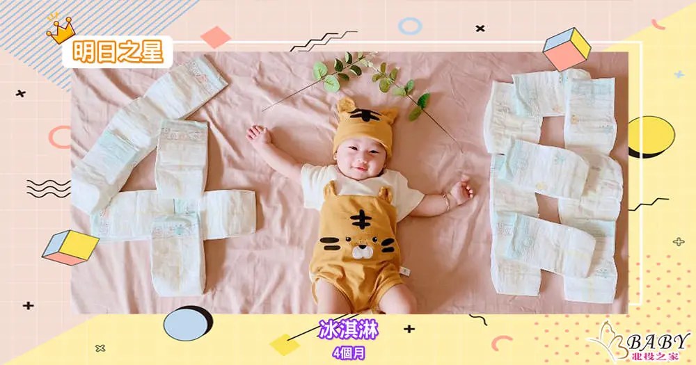 喜歡穿好看衣服的冰淇淋-4個月雙子座寶寶｜北投之家寶寶模特兒相簿