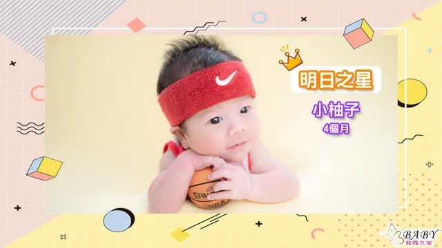 一家團圓魅力十足的小柚子-4個月天秤座男寶寶｜北投之家寶寶模特兒相簿