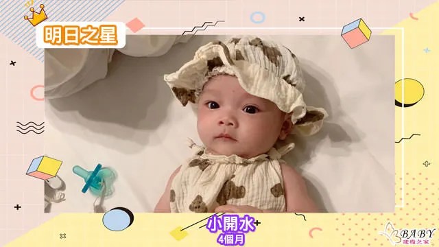 有雙水汪汪大眼睛的小開水-4個月的水瓶座女寶寶｜北投之家寶寶模特兒相簿