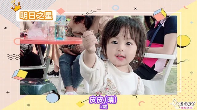 活潑開朗的皮皮(晴)-2歲的巨蟹座女孩｜北投之家寶寶模特兒相簿