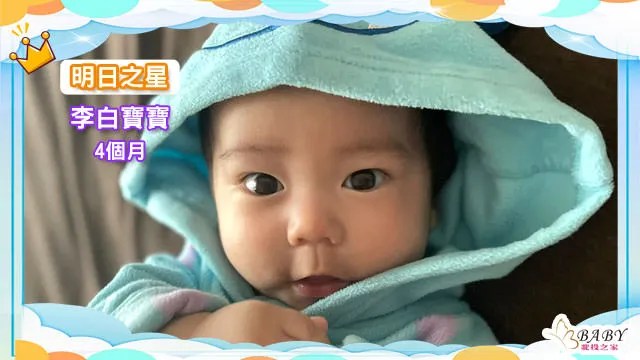 愛笑大眼有個性的李白寶寶-4個月獅子座男寶寶｜北投之家寶寶模特兒相簿
