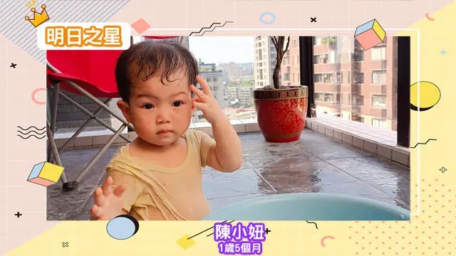 喜歡玩水的陳小妞-1歲5個月的女寶寶｜北投之家寶寶模特兒相簿