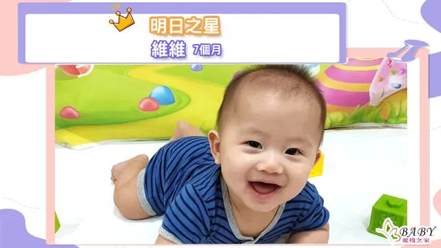 維繫父母情感一道橋樑的維維-7個月男寶寶｜北投之家寶寶模特兒相簿
